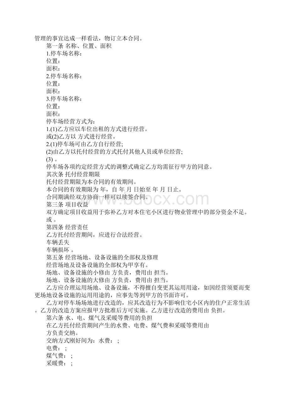 停车场委托管理合同Word格式.docx_第3页