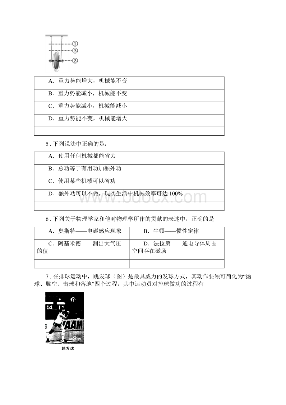 八年级物理全册《第6章 功和能》质量检测试题Word格式.docx_第2页