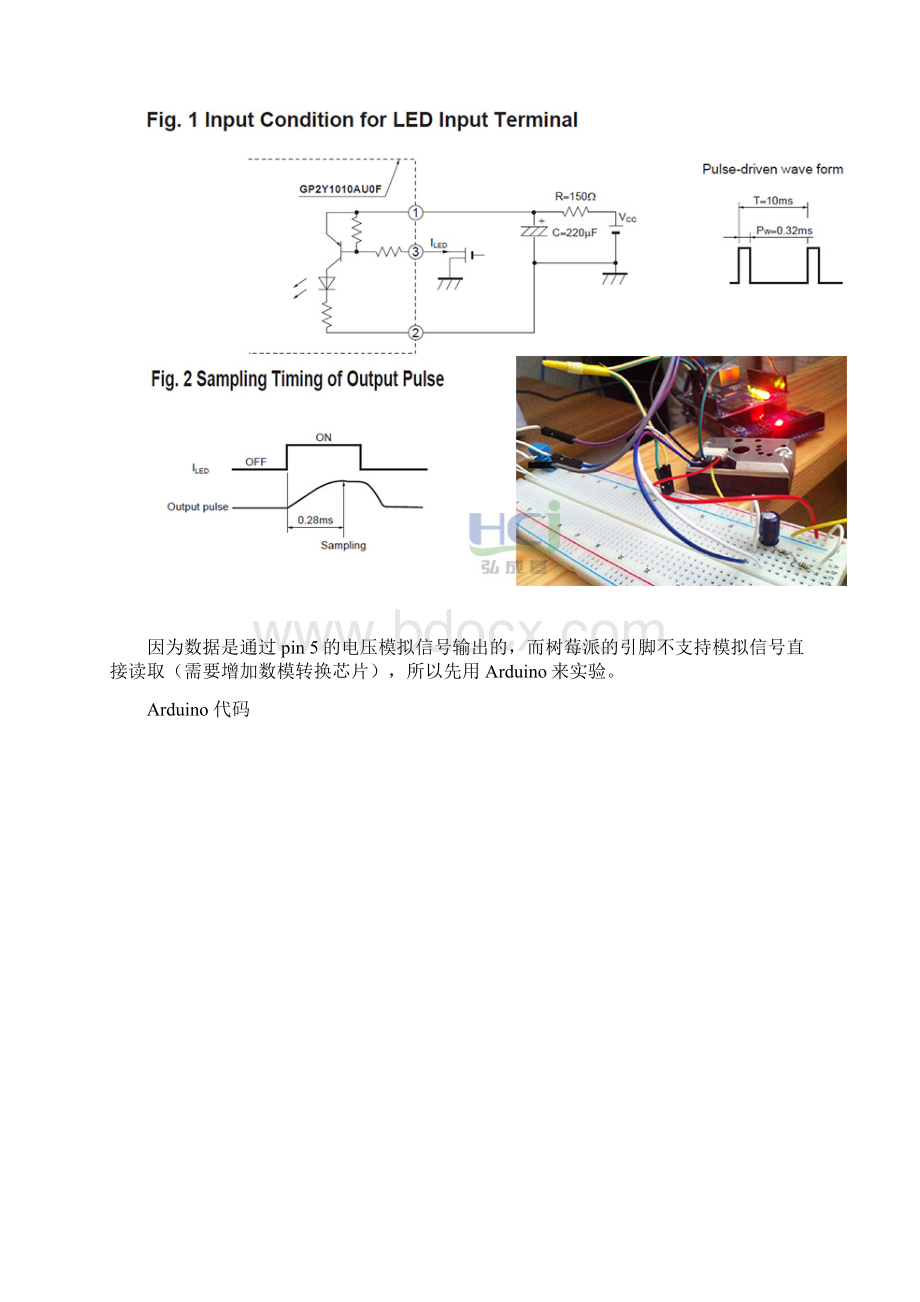 使用夏普GP2Y1010AU0F灰尘传感器检测空气质量.docx_第2页