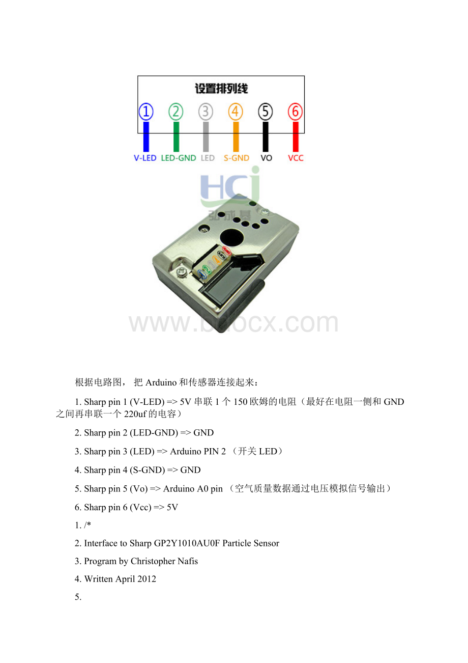 使用夏普GP2Y1010AU0F灰尘传感器检测空气质量.docx_第3页