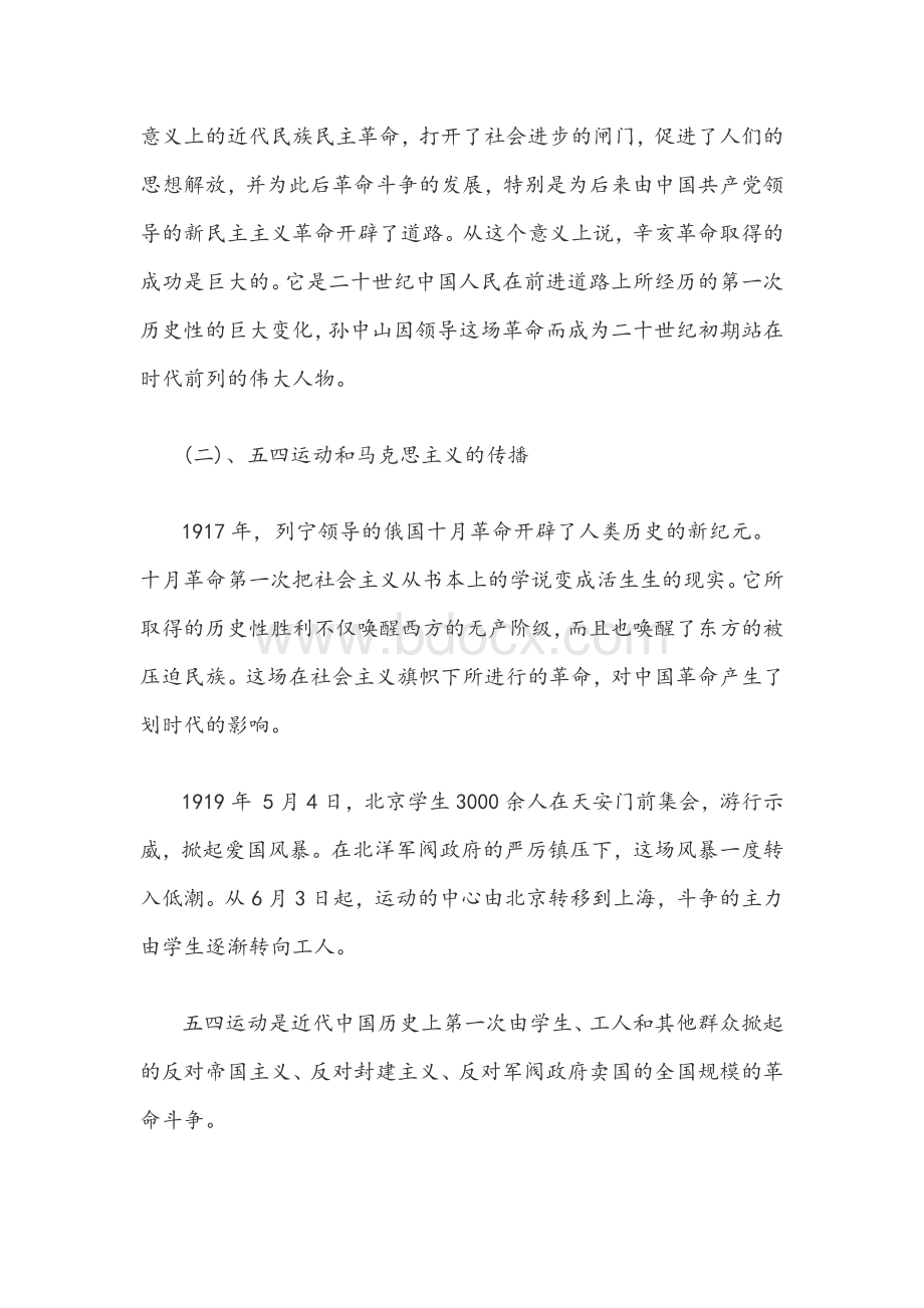 2021年党课党史讲稿材料文两份合编Word文档格式.docx_第2页