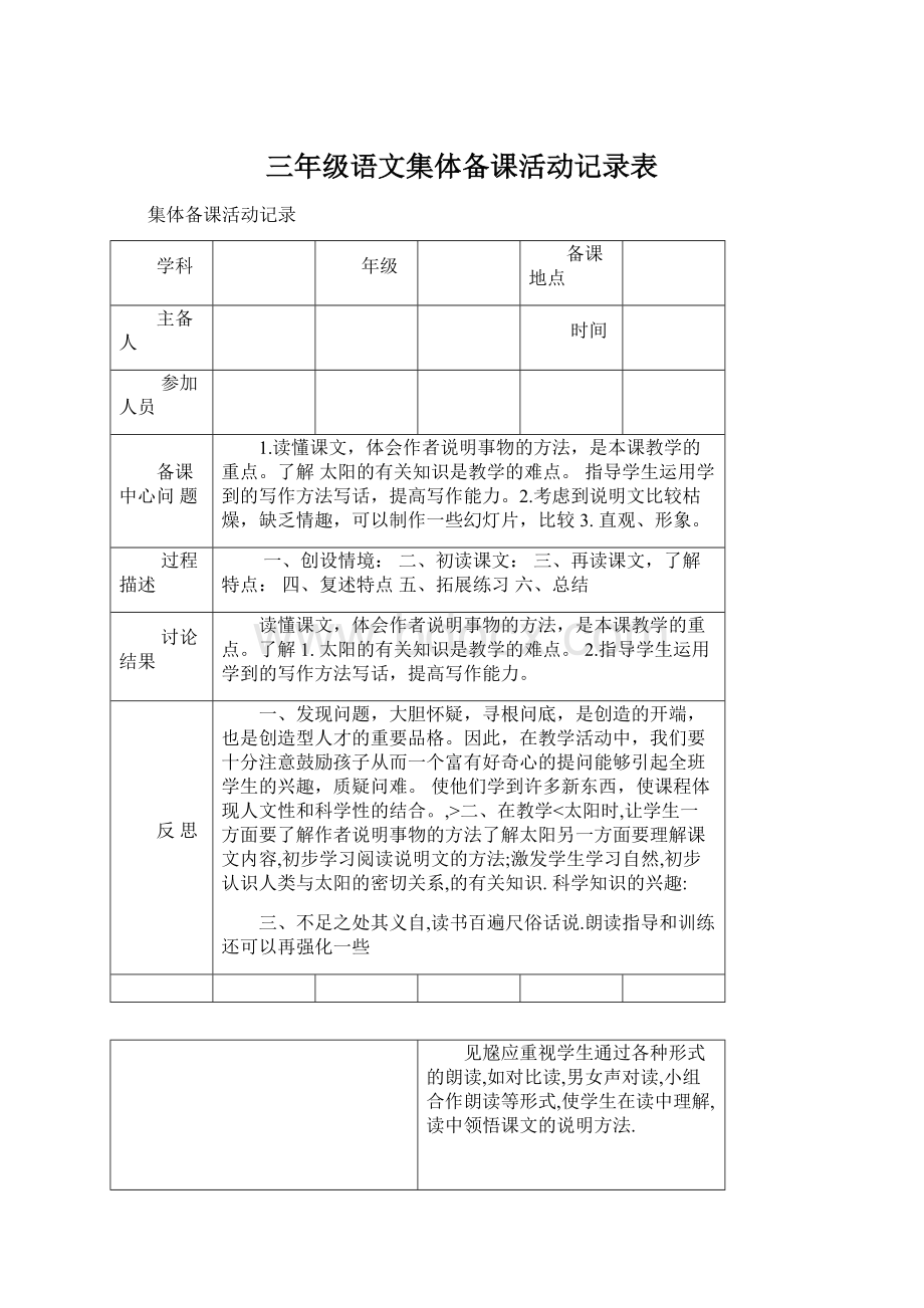 三年级语文集体备课活动记录表.docx_第1页