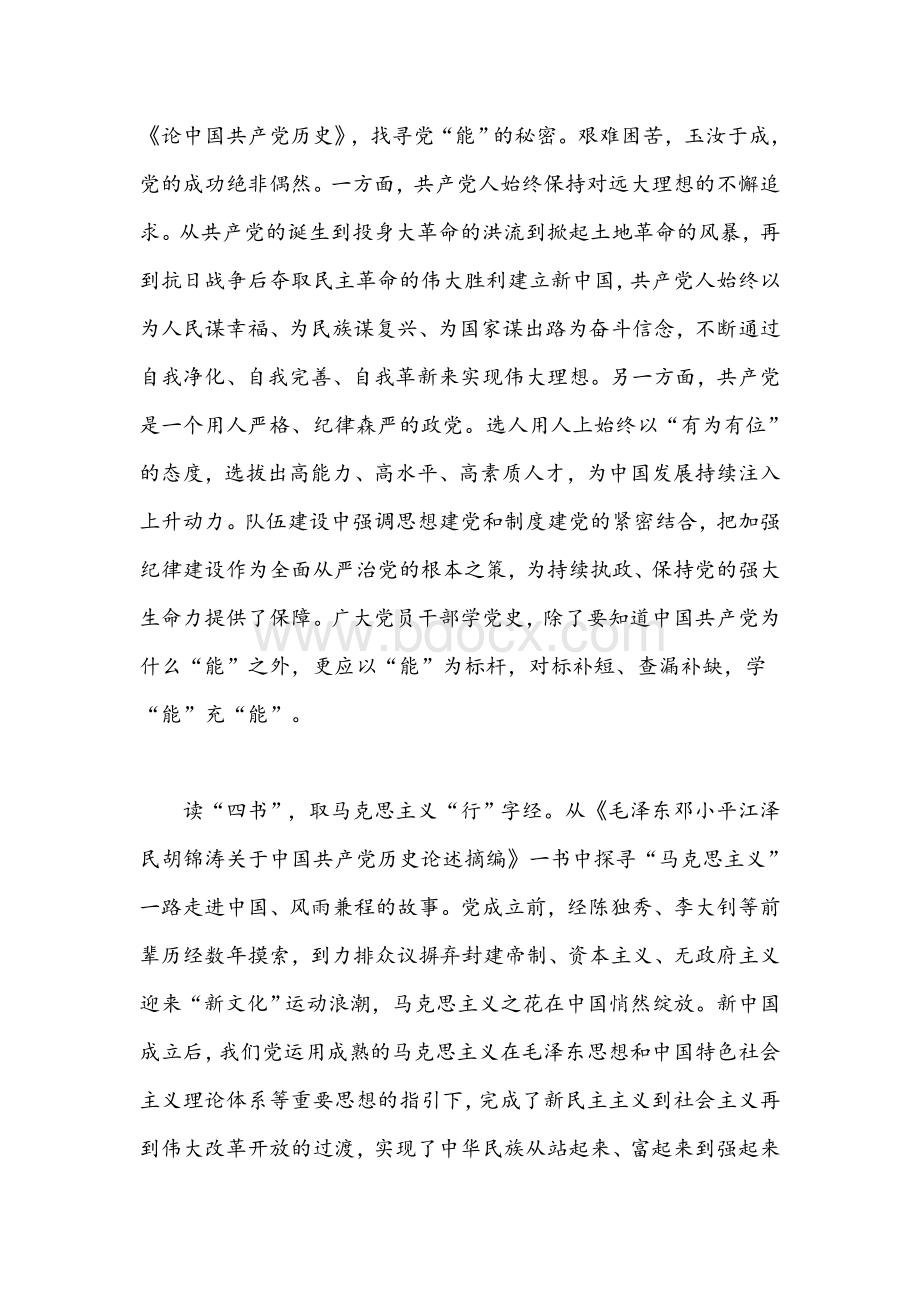 2021年党课讲稿文：党委支部《论中国共产党历史》学习材料5篇Word文档格式.docx_第2页