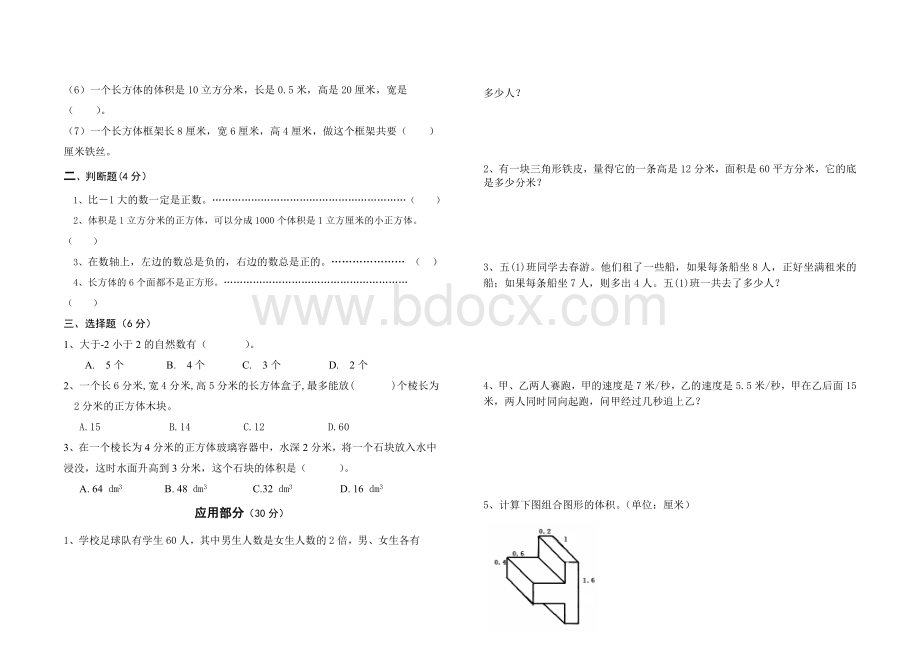 沪教版五年级数学下册期中练习题.doc_第2页