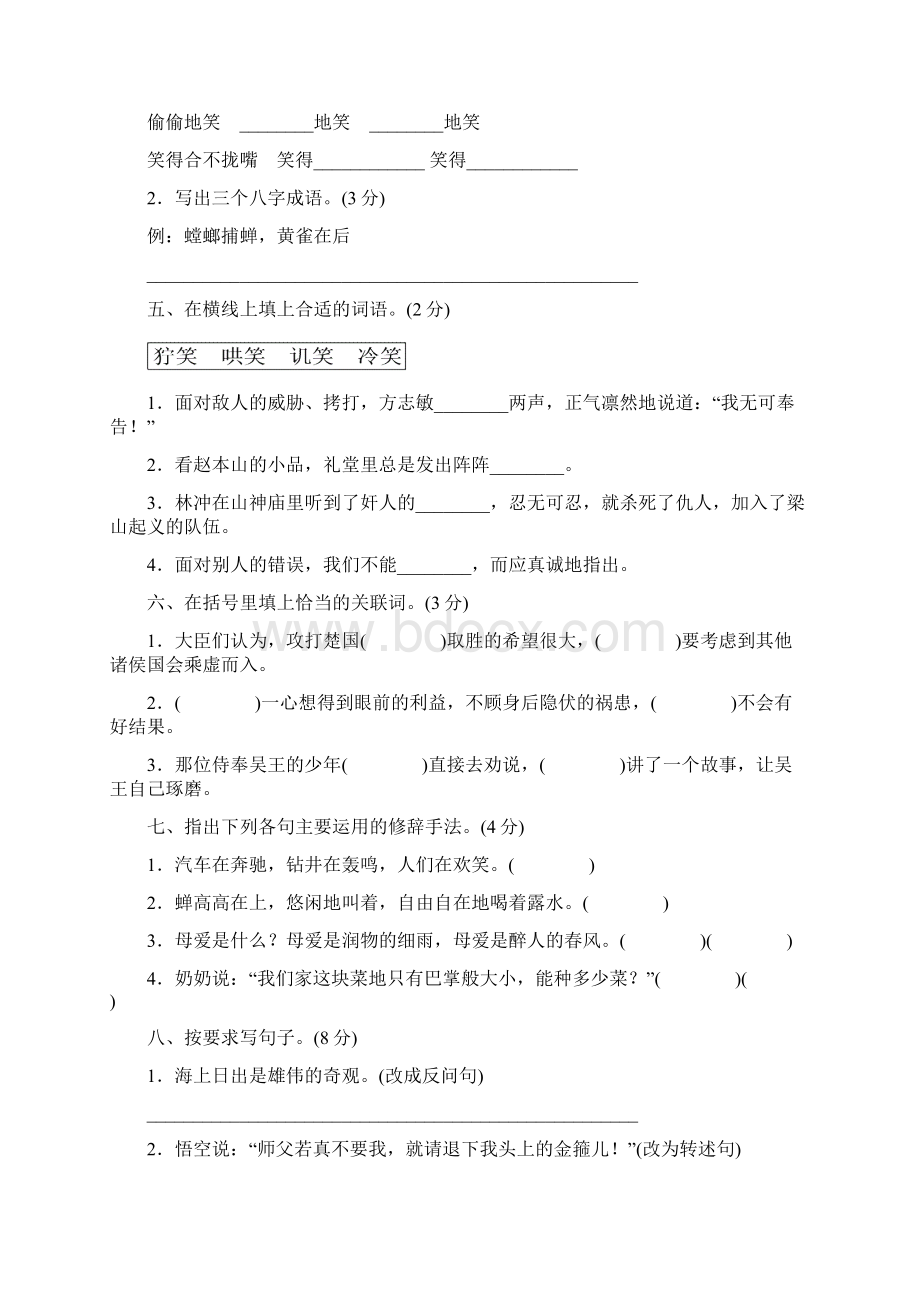 苏教版六年级语文下册第三单元 过关检测卷.docx_第2页