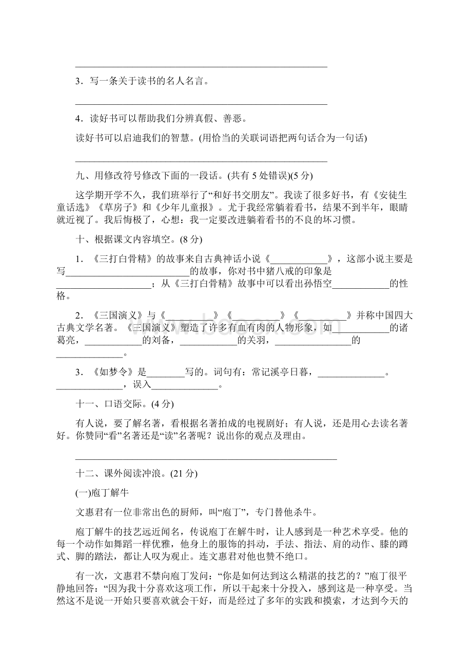 苏教版六年级语文下册第三单元 过关检测卷.docx_第3页