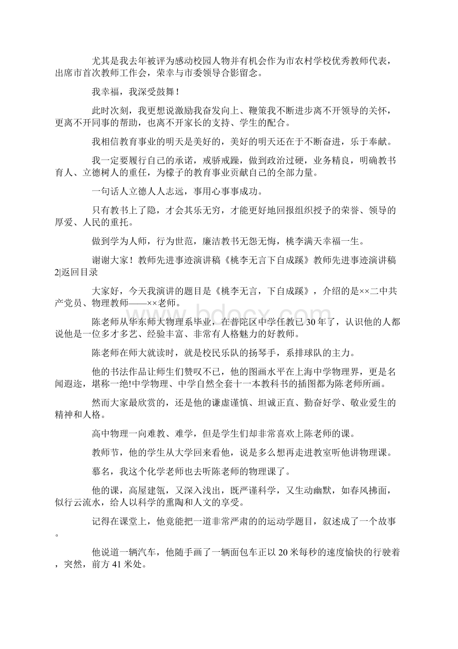 最新教师先进事迹演讲稿4篇 精品文档格式.docx_第3页