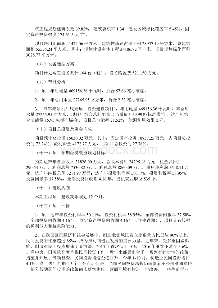 汽车柴油机油底壳项目立项申请书规划说明.docx_第2页