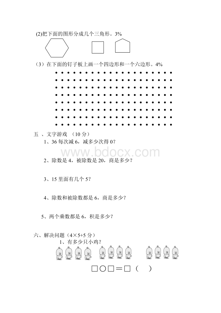 苏教版国标本二年级上册数学期中试卷Word文档下载推荐.doc_第3页