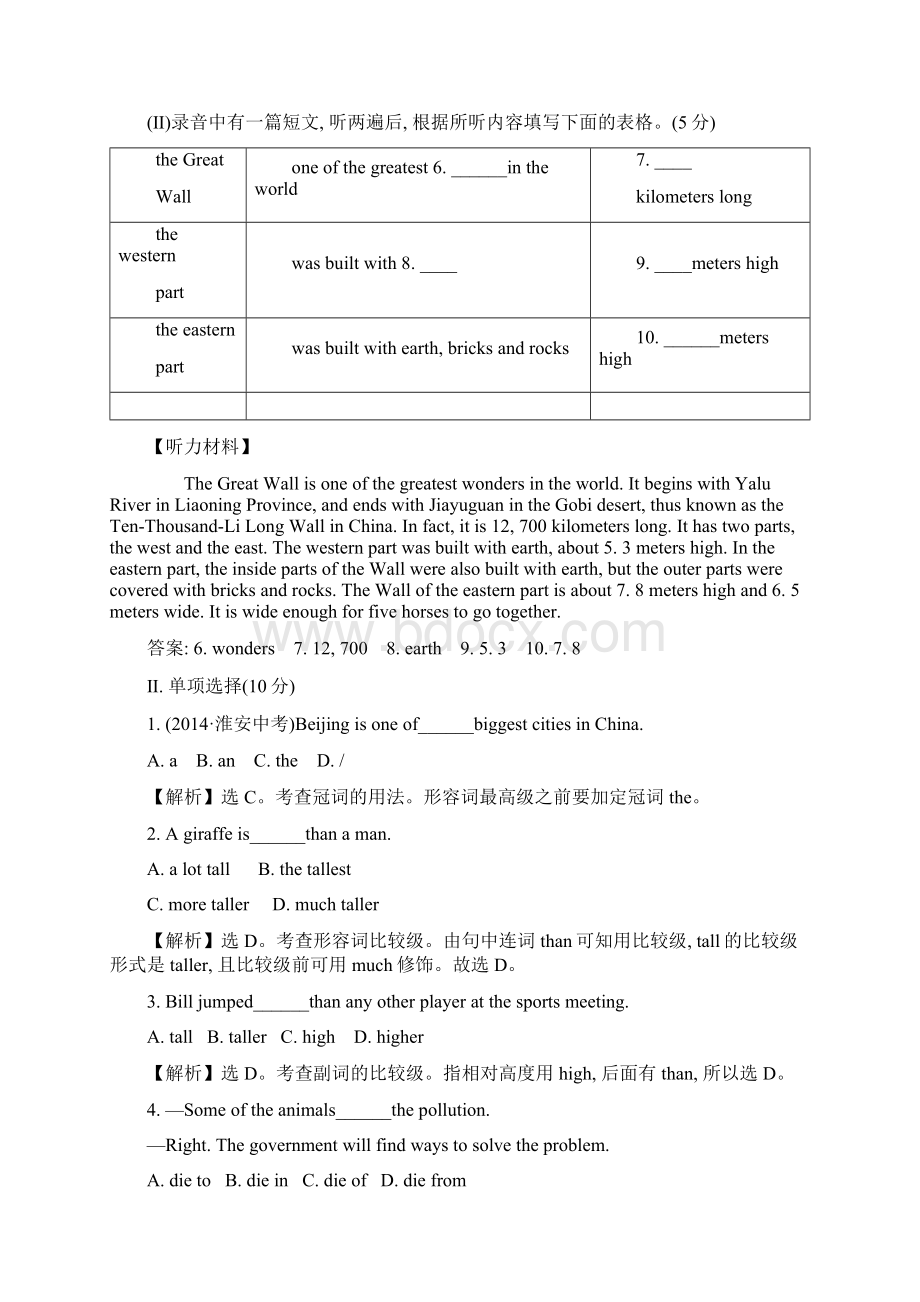 人教新目标版八年级下册英语习题 Unit 7 单元评价检测七Word格式文档下载.docx_第2页