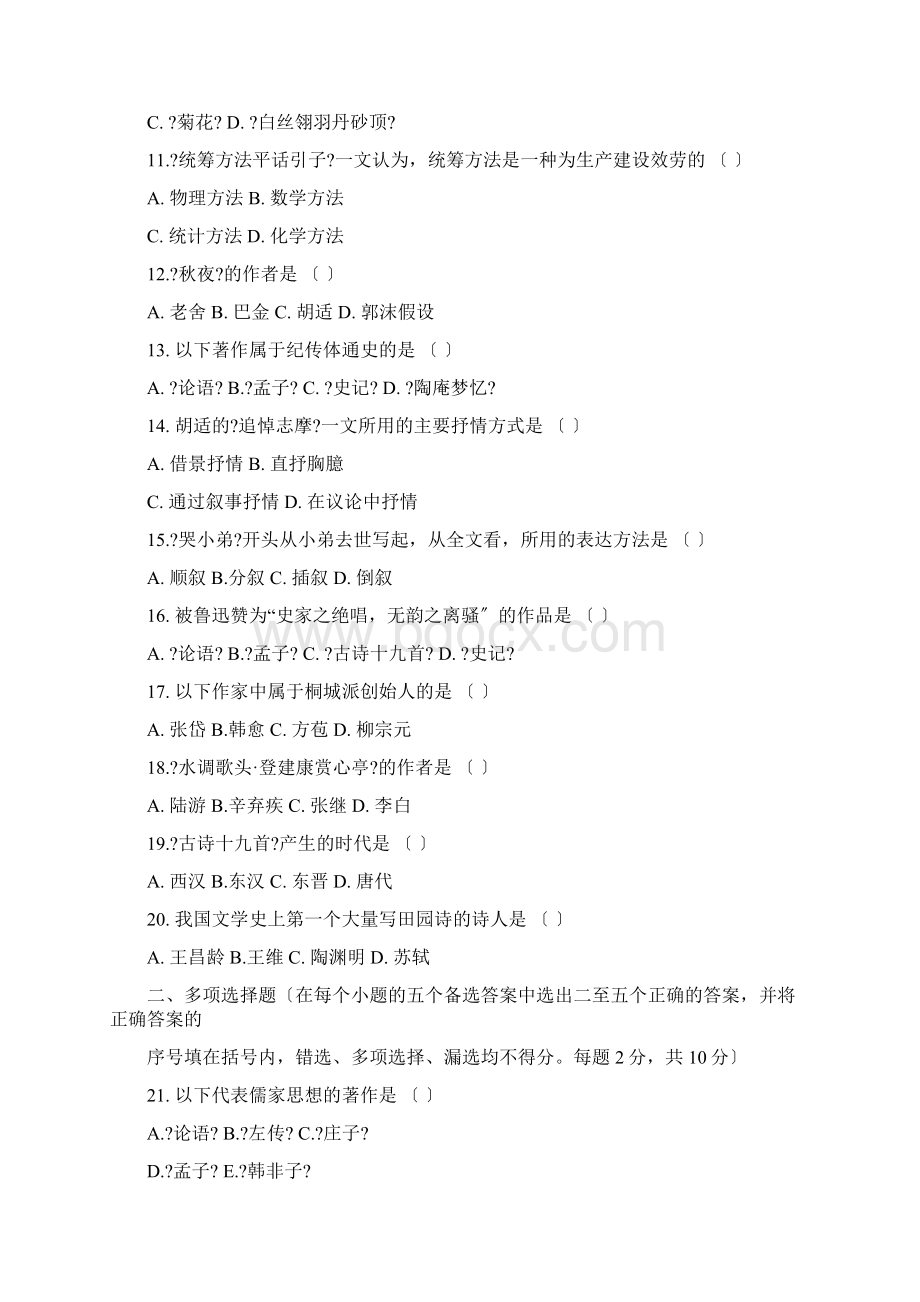 入学考试复习参考试题Word文档下载推荐.docx_第2页