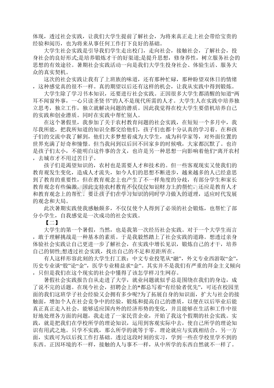 社会实践3000字报告标准版Word格式文档下载.docx_第2页