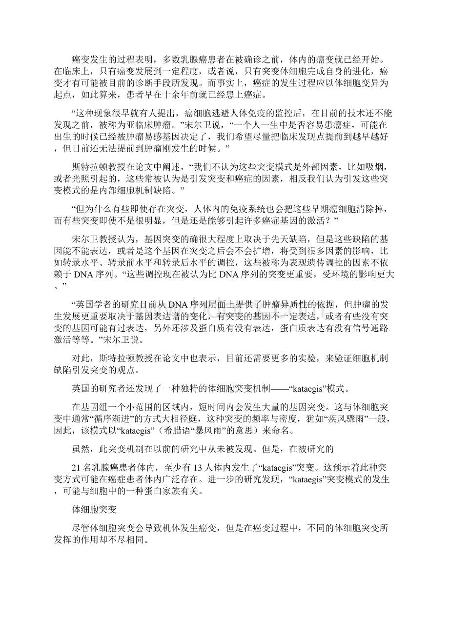 你一定要看揭秘癌症形成的可怕过程Word文档下载推荐.docx_第3页