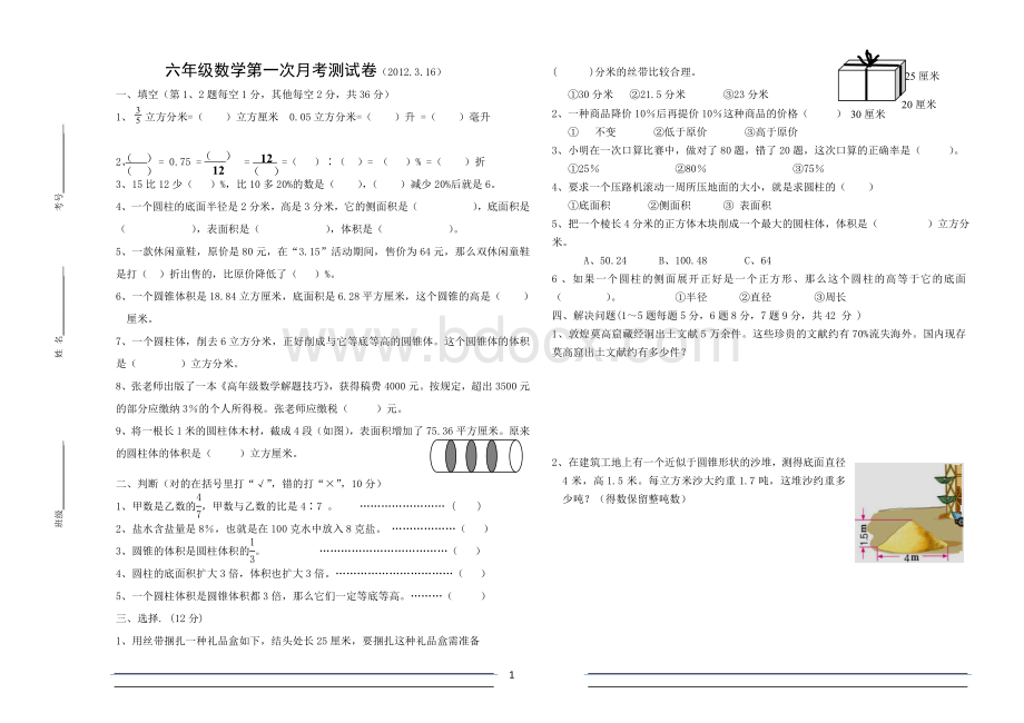 青岛版六年级数学下册第一次月考试题Word格式文档下载.doc