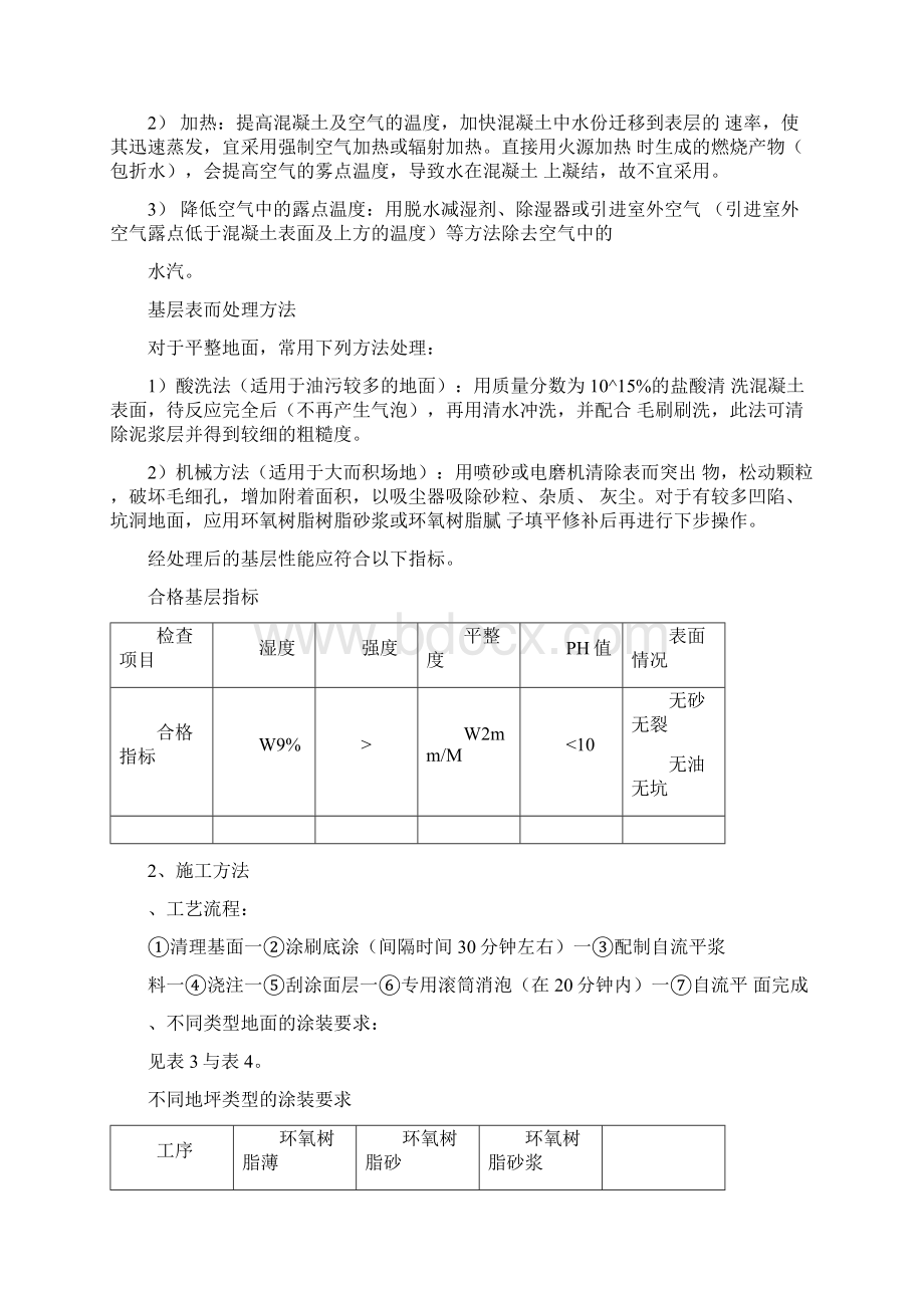 环氧树脂自流平地面施工工艺.docx_第3页