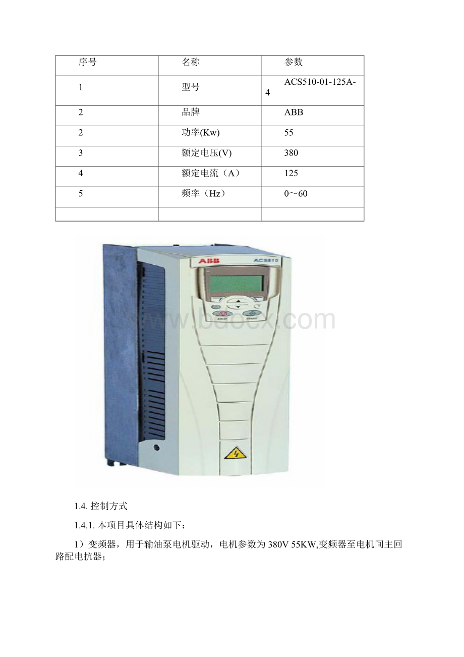 ACS51001变频器调试参数.docx_第2页