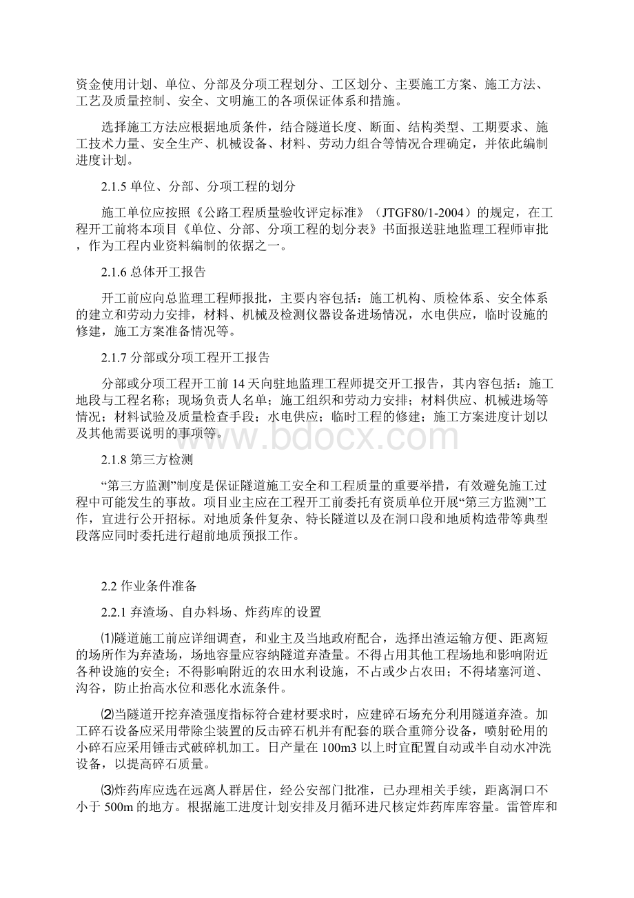 施工标准化隧道工程.docx_第2页