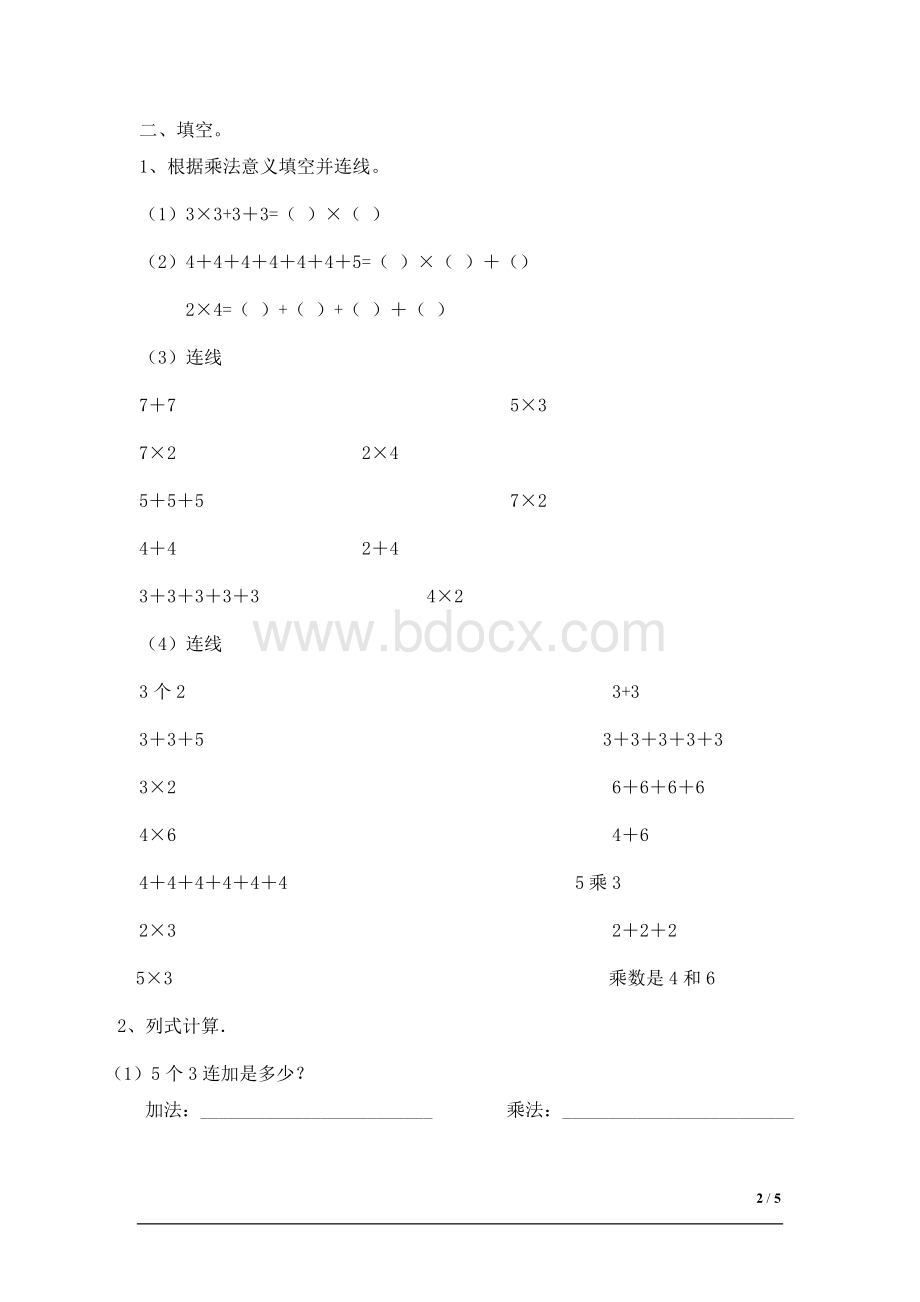 表内乘除法练习题1.doc_第2页