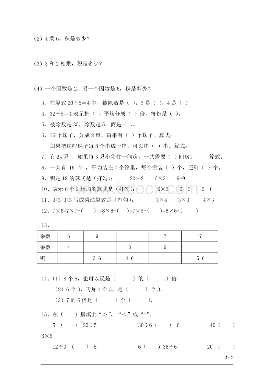 表内乘除法练习题1.doc_第3页