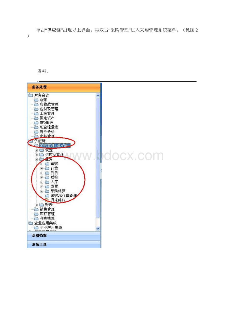 用友T6 采购管理业务操作手册Word文档格式.docx_第2页