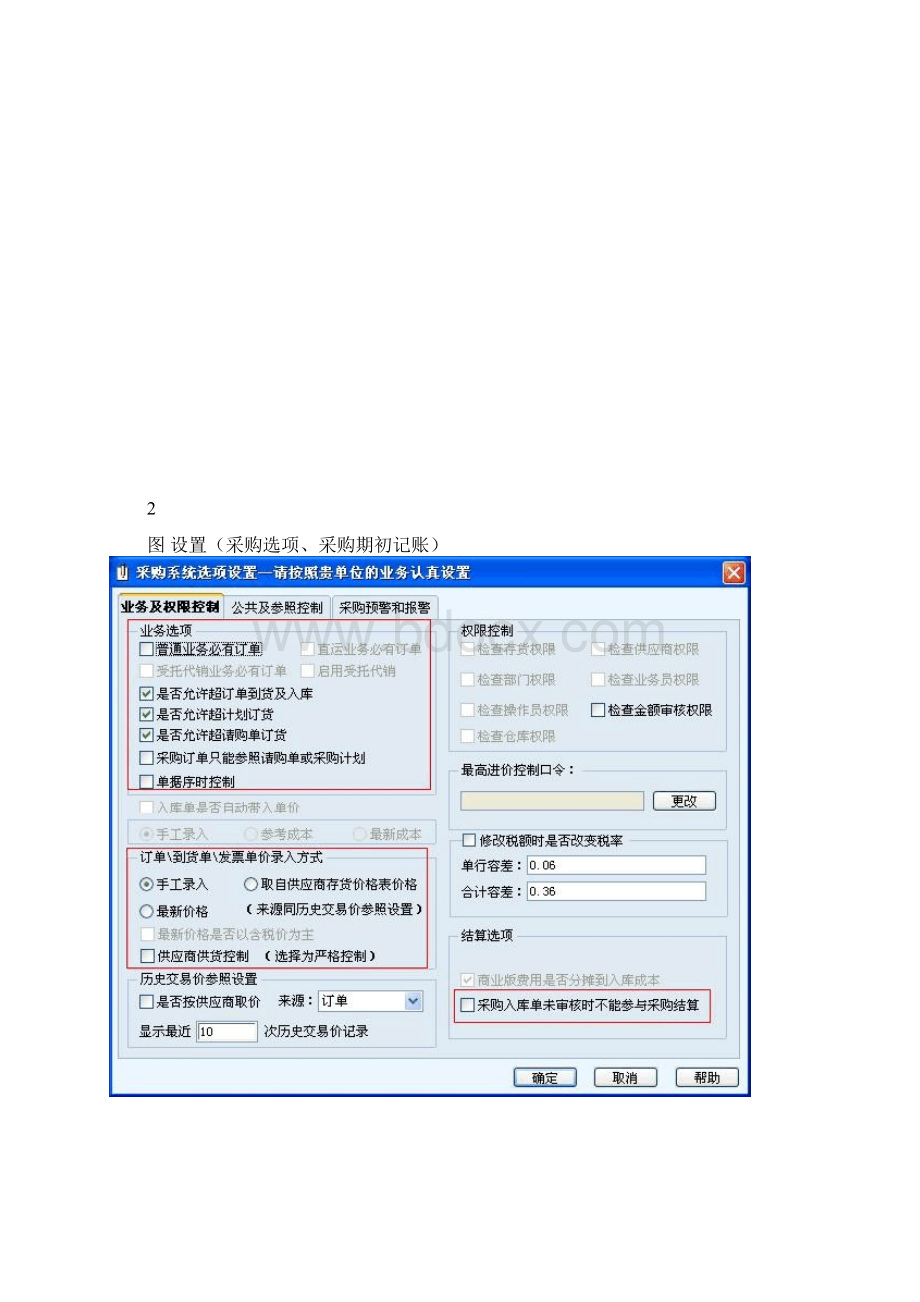 用友T6 采购管理业务操作手册.docx_第3页