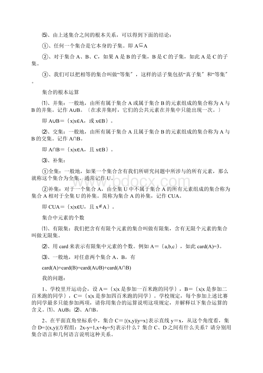 高等数学教材较完整.docx_第2页