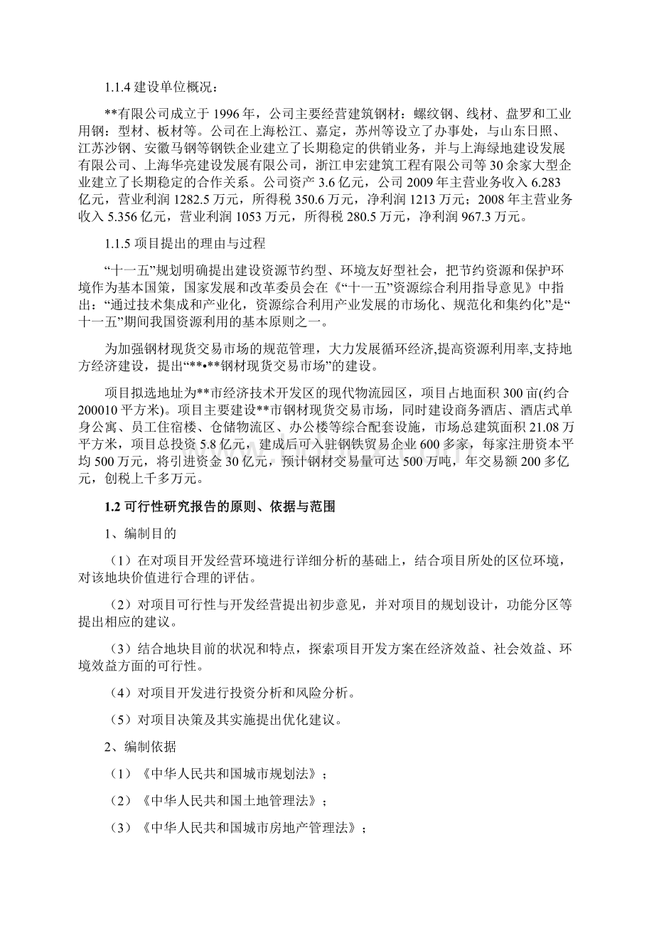 钢材现货交易市场建设项目可行性研究报告Word下载.docx_第2页