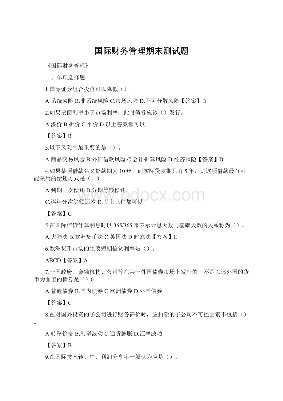 国际财务管理期末测试题Word文档格式.docx_第1页