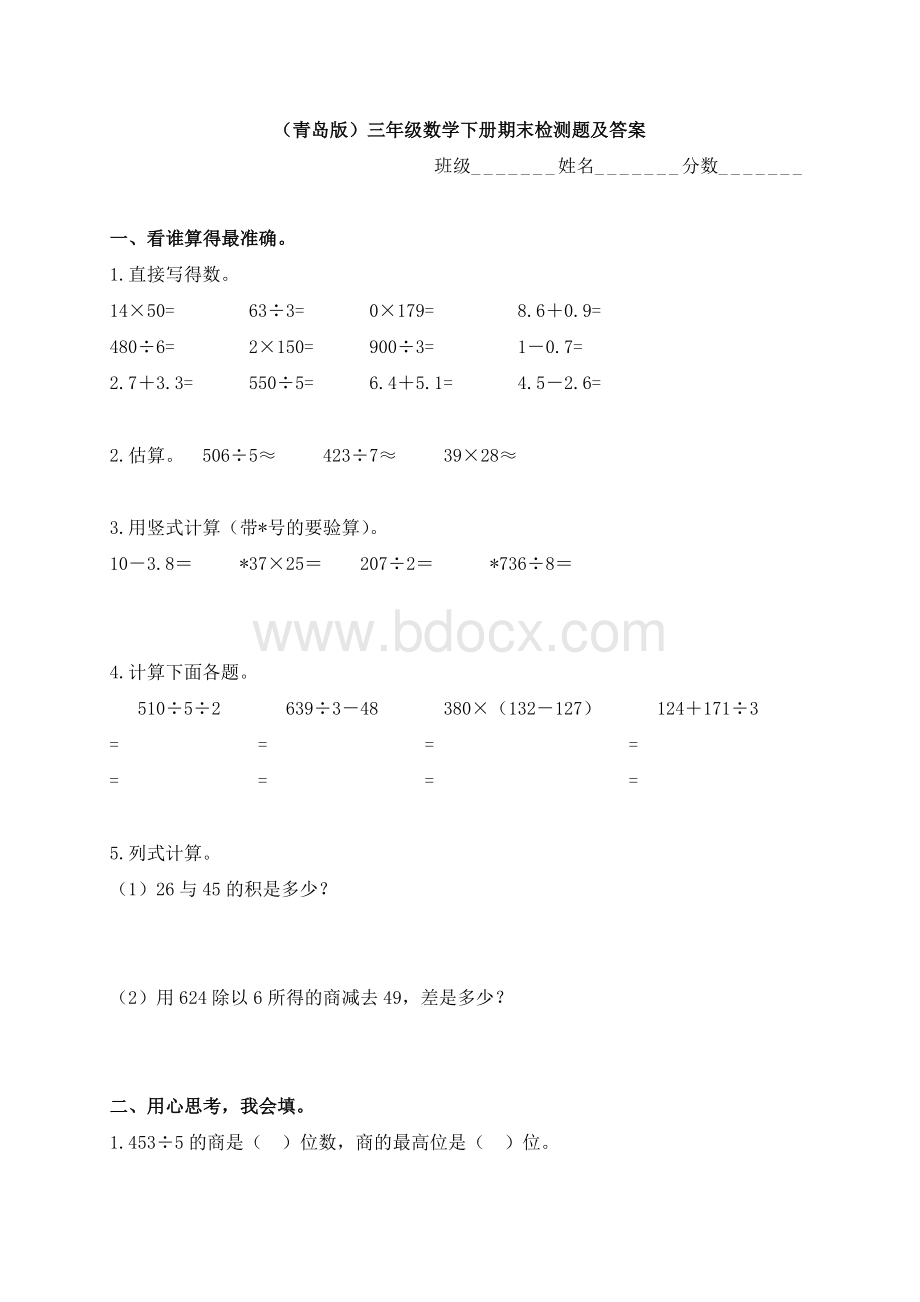 青岛版三年级数学下册期末检测试题及答案.doc