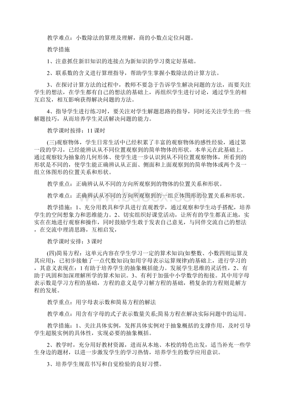 五年级个人数学计划表.docx_第2页