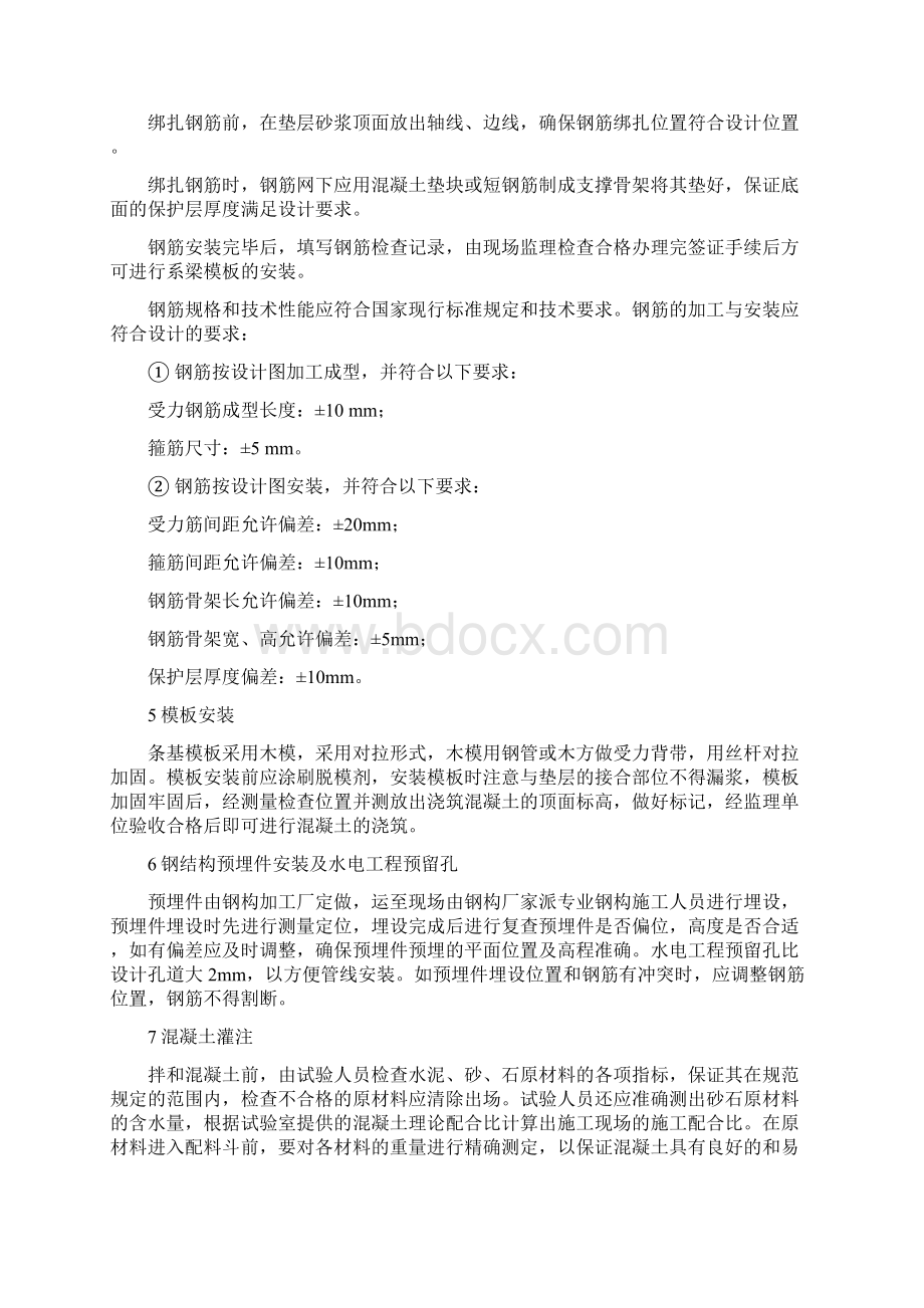 柱下条基施工方案Word文档下载推荐.docx_第3页