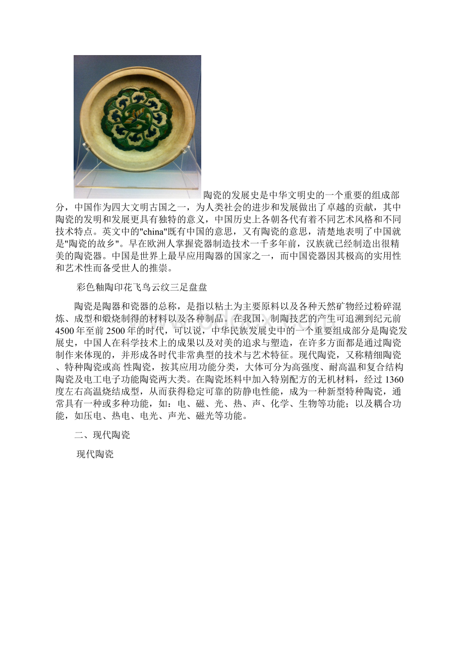 关于陶艺市场的调研报告文档格式.docx_第3页
