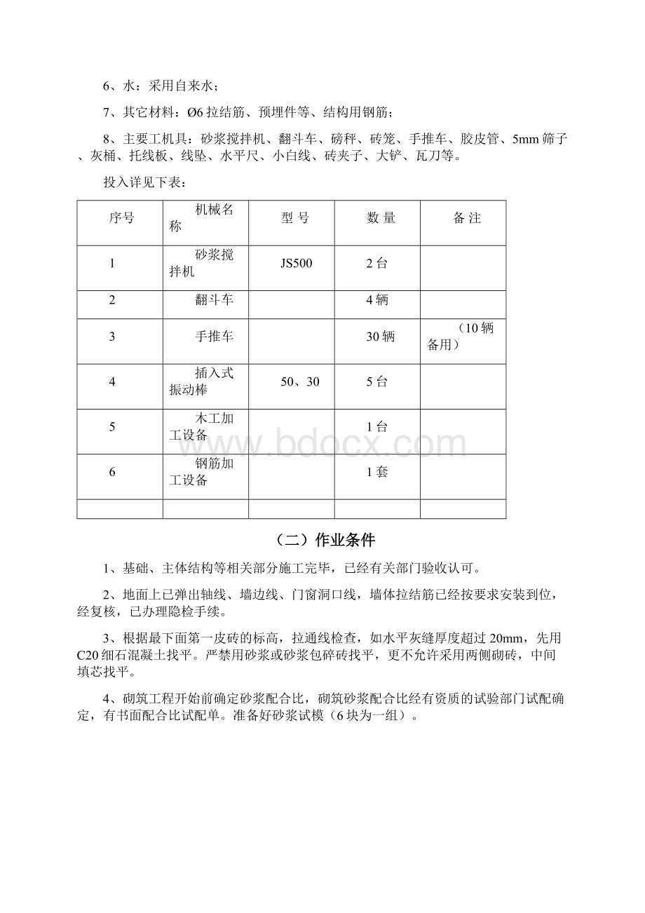 煤矸石砌块砌筑方案Word下载.docx_第2页