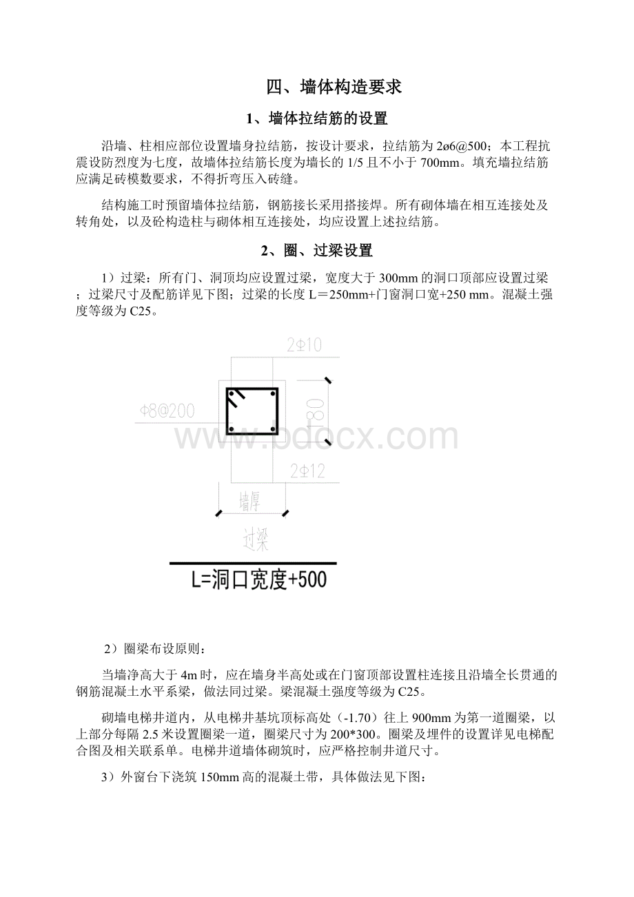 煤矸石砌块砌筑方案.docx_第3页