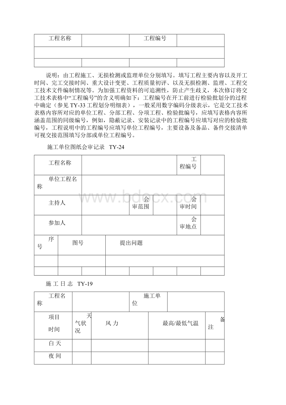 归档文件移交表格附电子版Word文档格式.docx_第2页