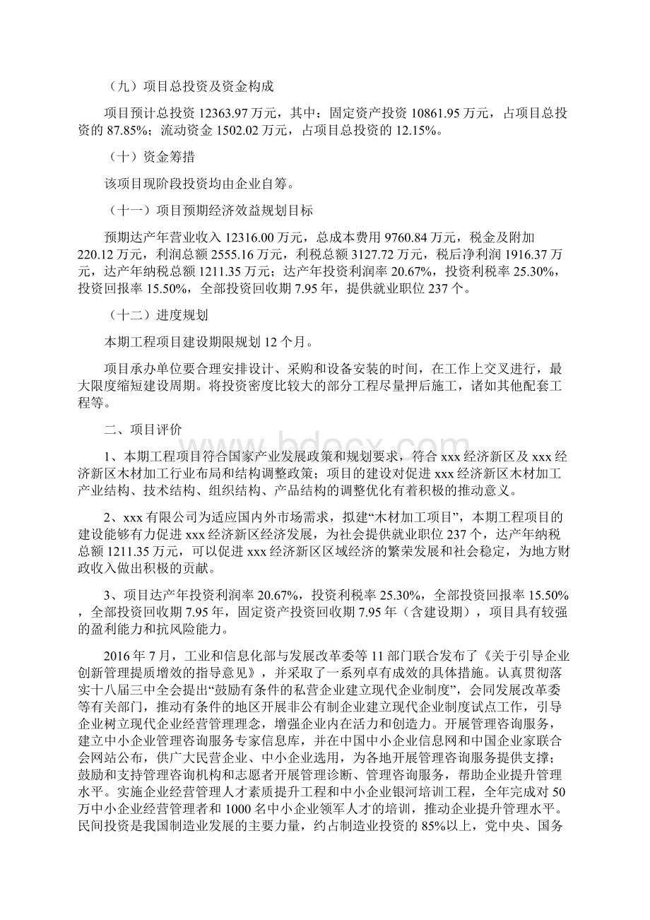 木材加工项目投资意向书.docx_第2页