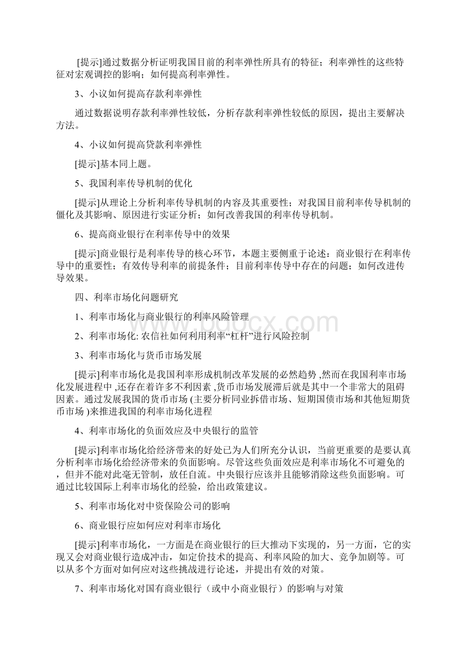 毕业论文电大金融本科论文参考选题Word文档格式.docx_第3页