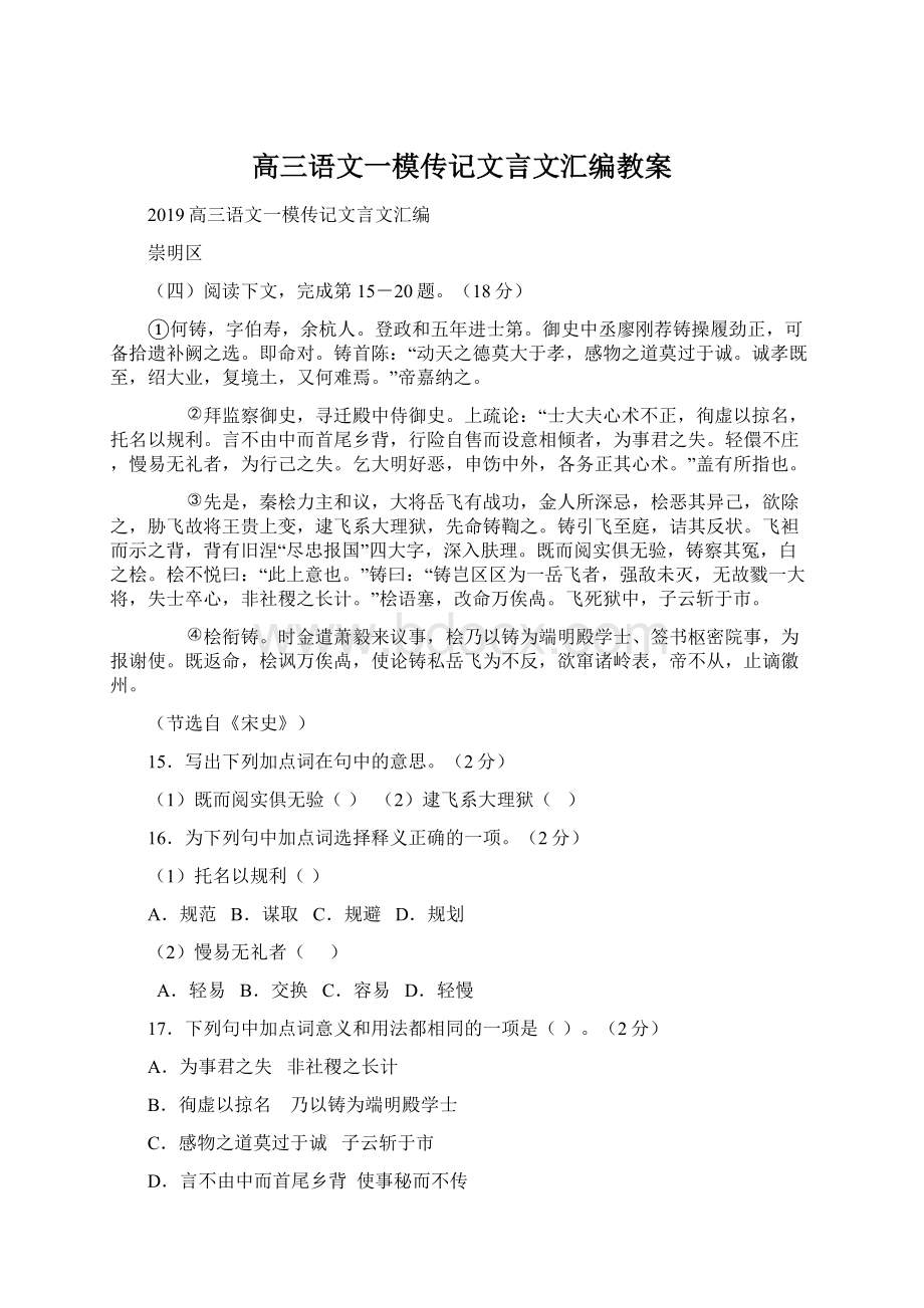 高三语文一模传记文言文汇编教案.docx