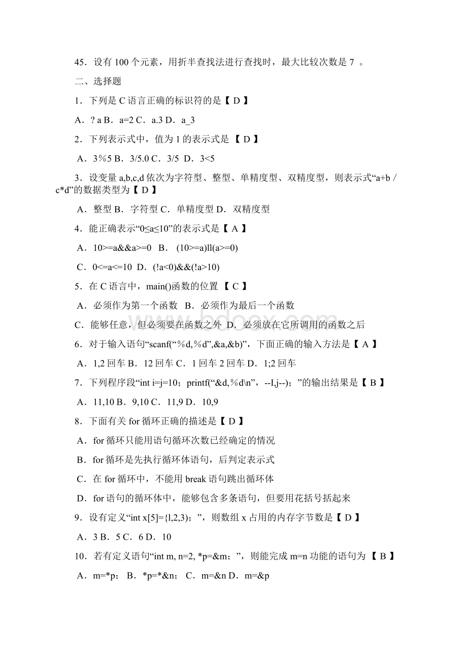 计算机软件基础一高等教育自学考试试题与答案文档格式.docx_第3页