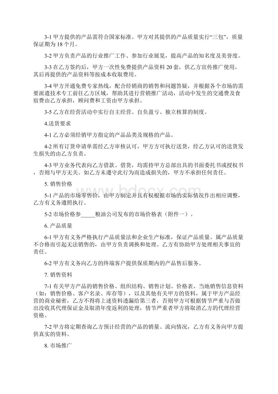 经销商代理合同协议完整范本Word格式.docx_第2页