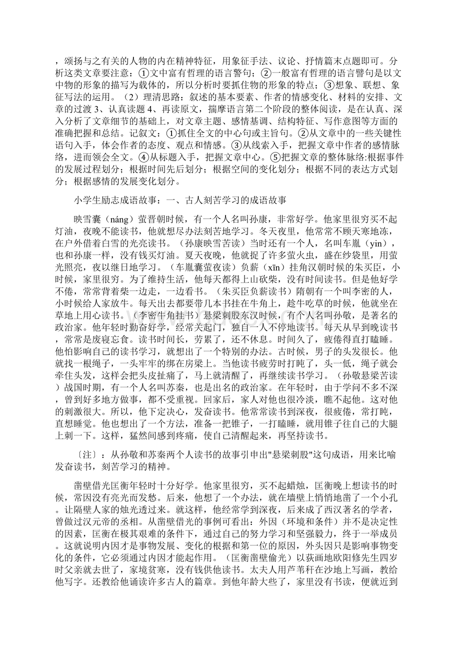 爱说大话的维克托阅读答案Word格式.docx_第3页