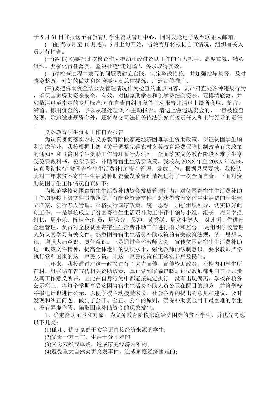 最新义务教育学生资助工作自查报告Word文档下载推荐.docx_第2页