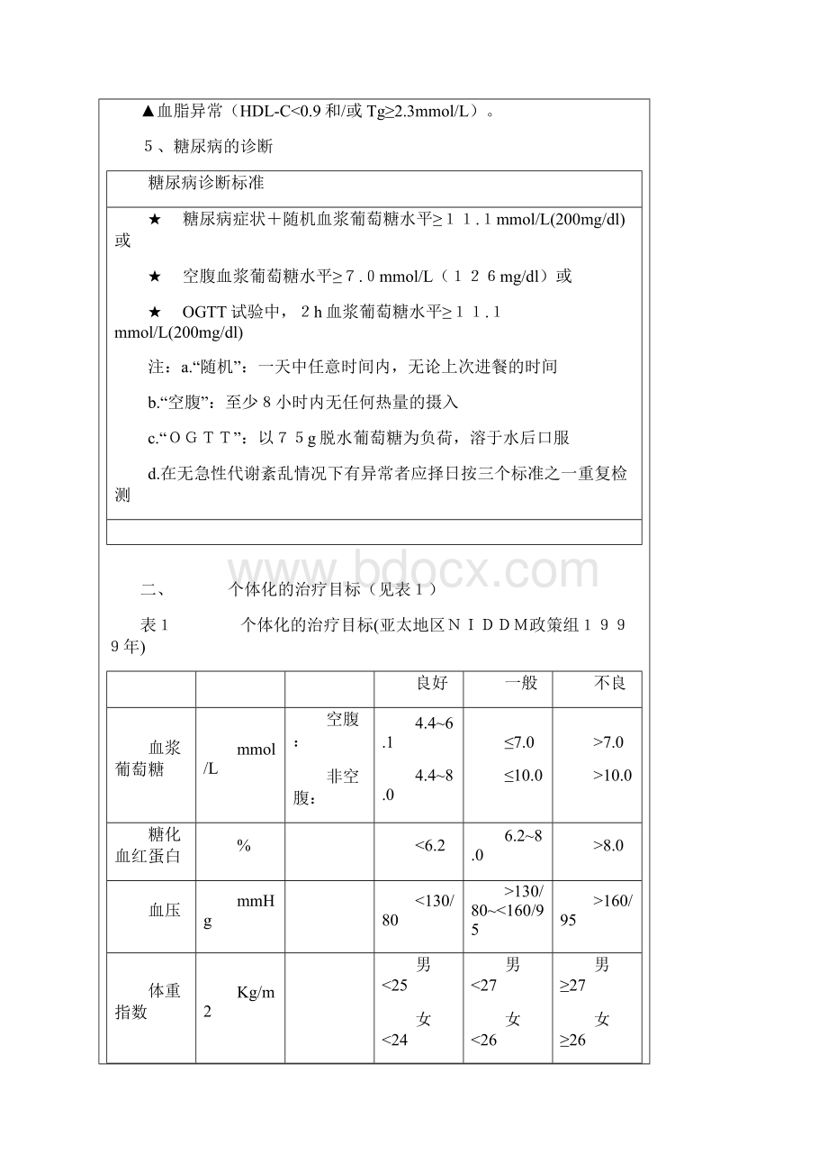 糖尿病健康手册教案资料.docx_第3页