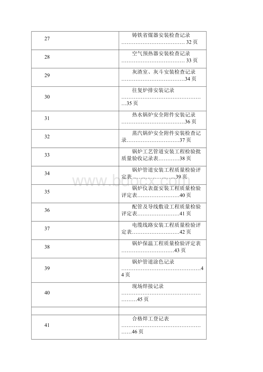 特种设备安装改造维修各种记录汇总docWord文档格式.docx_第3页