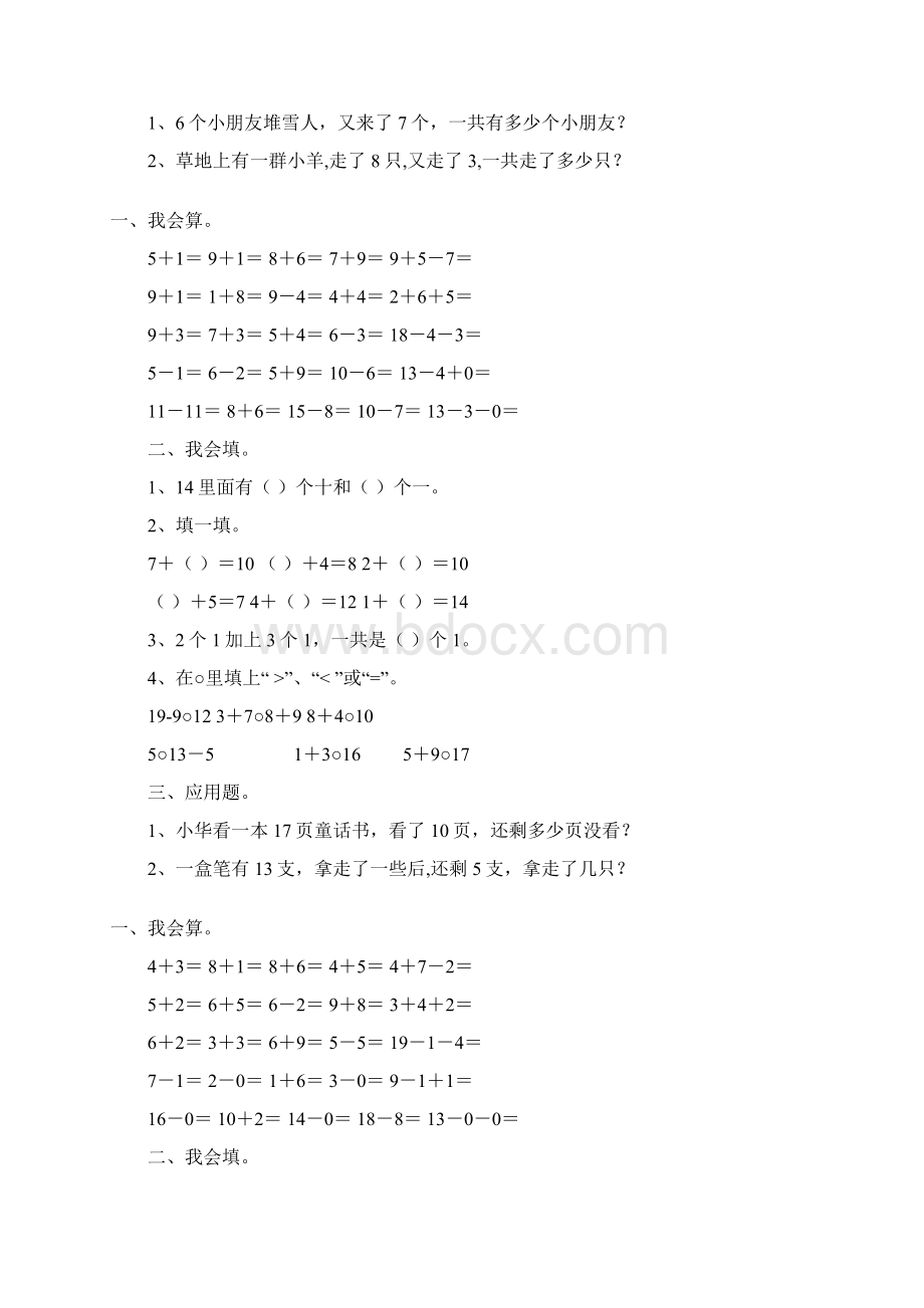 一年级数学上册天天练286.docx_第3页