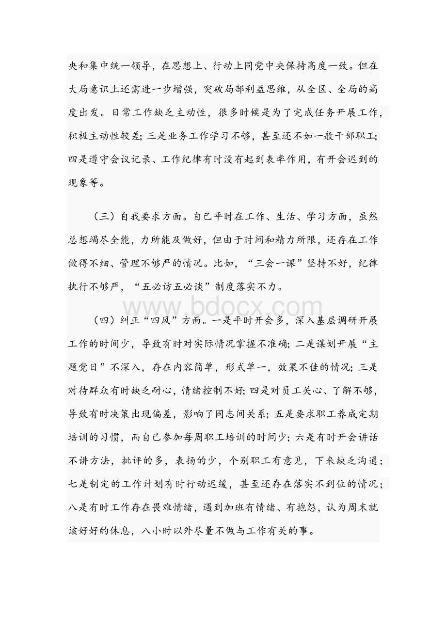 2021年领导干部在组织生活会个人剖析材料与党史学习教育动员会讲话精神个人发言稿Word文档格式.docx_第2页