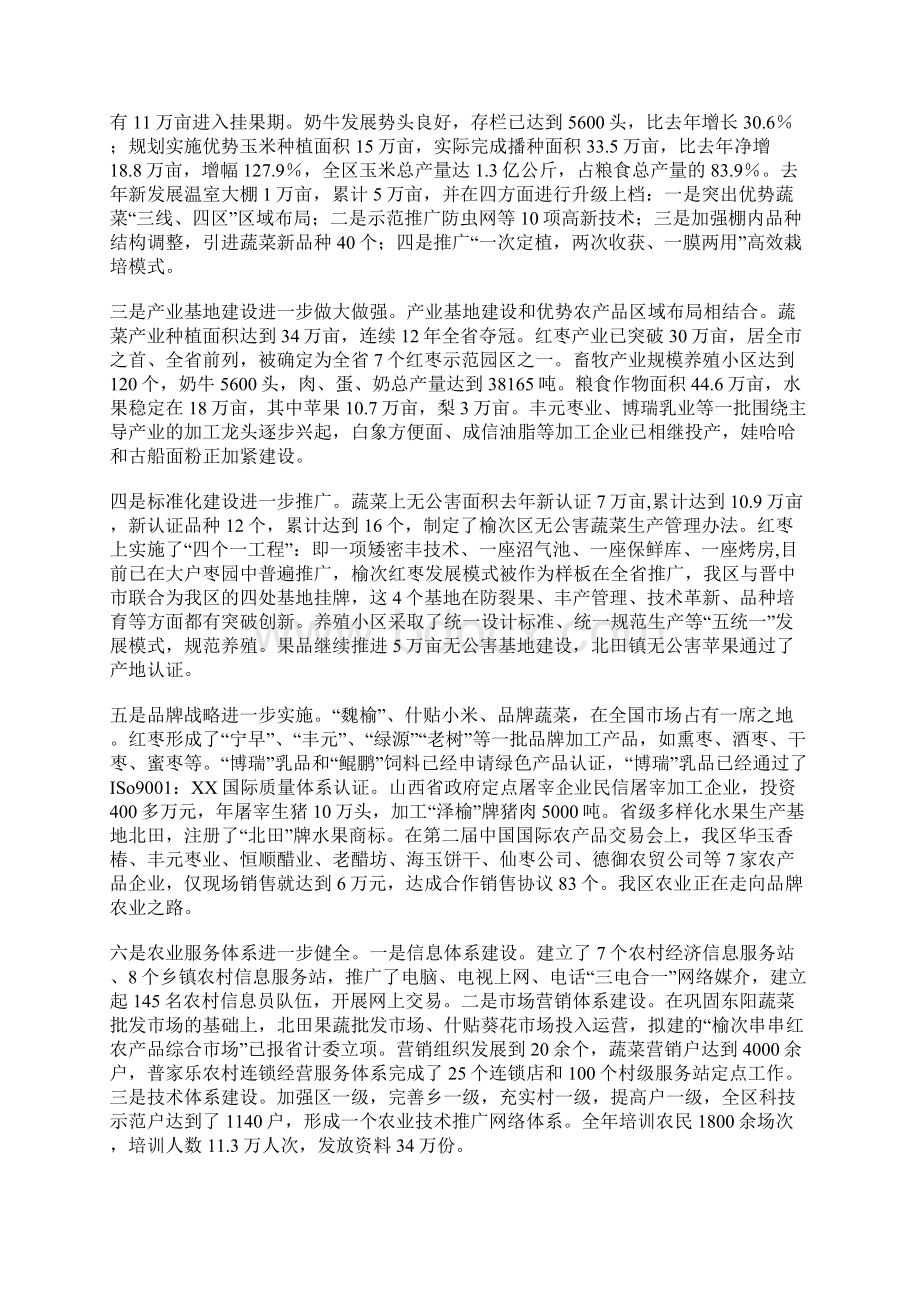 在区农业和农村工作会上的讲述性语言Word文档下载推荐.docx_第2页