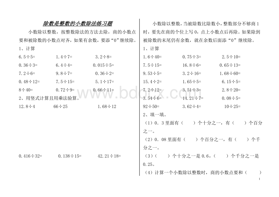 除数是整数的小数除法练习题Word文档下载推荐.doc_第1页