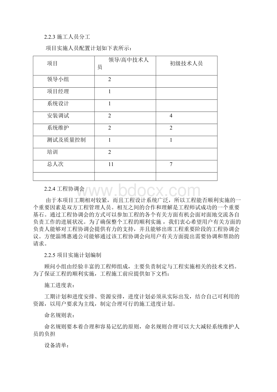 系统集成方案Word文档格式.docx_第2页