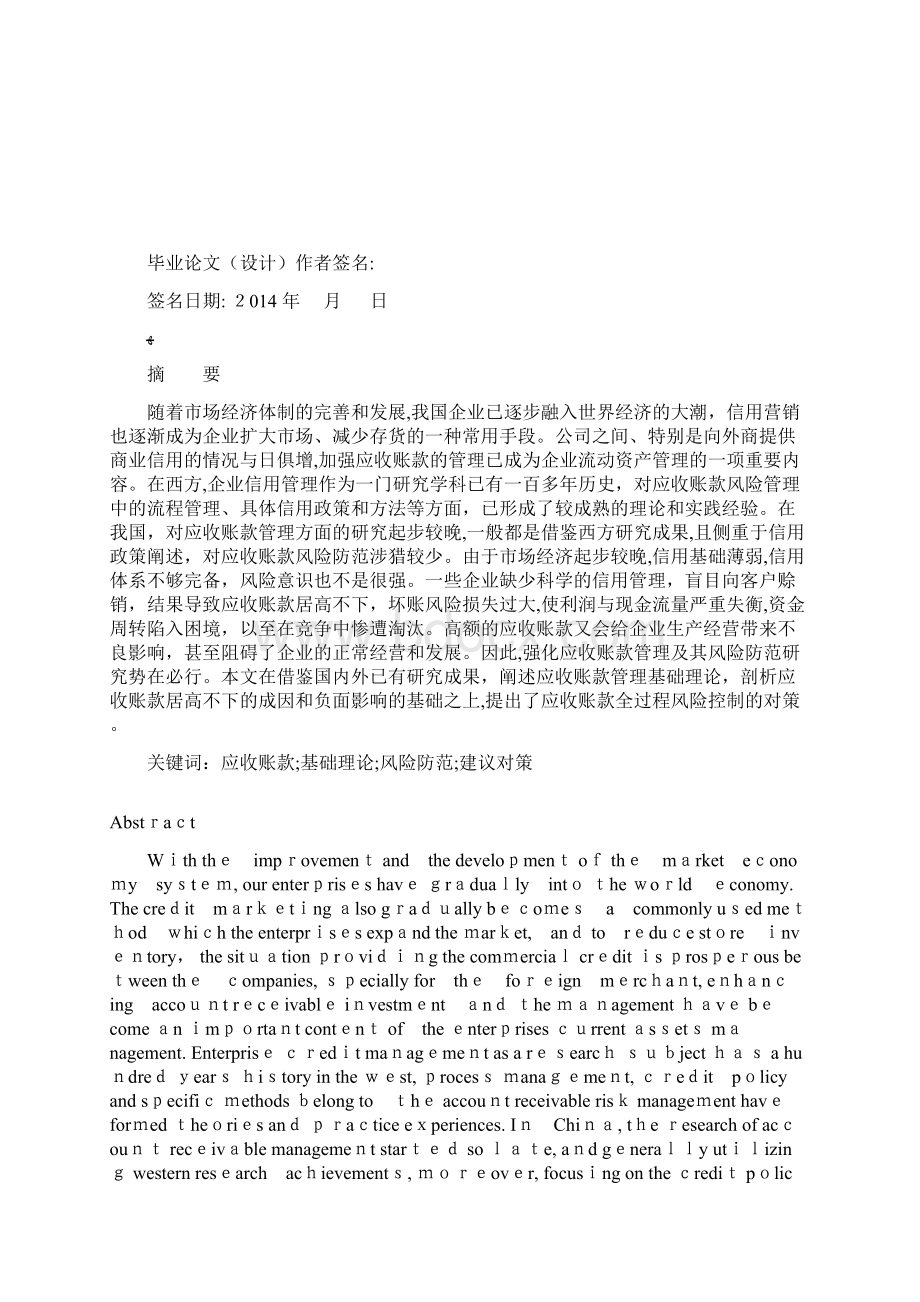 企业应收账款管理分析正文文档格式.docx_第2页